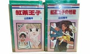 O-56 紅茶王子 全25巻 山田南平【古本】セット 花とゆめコミックス