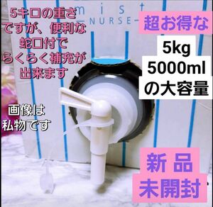 5万円相当 パイウェイ ミスト ナース5000ml 洗い流さないトリートメントニューウェイジャパン パイウォーター エクストラ 