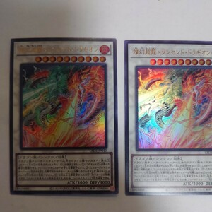 遊戯王カード　燦幻超龍トランセンド・ドラギオン　LEDE-JP040　3枚セット　ウルトラレア