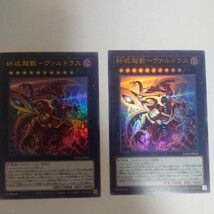 遊戯王カード　終戒超獣-ヴァルドラス　LEDE-JP045　3枚セット　ウルトラレア_画像2