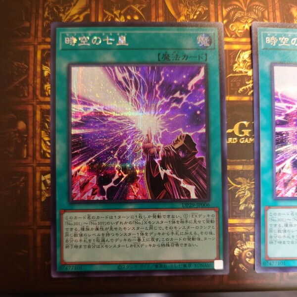遊戯王　カード　DP29-JP006 時空の七皇　シークレット　　輝光のデュエリスト　2枚セット