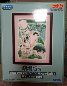 セガラッキーくじ 名探偵コナン 劇場版賞 100万ドルの五稜星 額入りアート 怪盗キッド 江戸川コナン 服部平次 遠山和葉 大岡紅葉 伊織無我