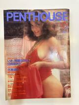 PENTHOUSE ペントハウス　昭和58年5〜８月号　4冊まとめて　プレイボーイ　昭和　1983年_画像3