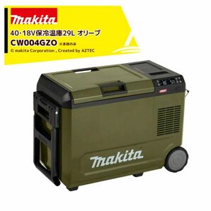 マキタ 充電式保冷温庫 29L オリーブ