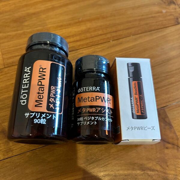 doTERRA メタパワーソフトジェル　メタパワーアシスト　メタパワービーズ