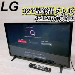 LG 32型 フルハイビジョン LED 液晶テレビ　32LX6900PJA ブラック HDR対応 Wi-Fi内蔵 美品