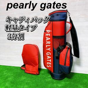 PEARLY GATES キャディバッグ 軽量タイプ 3分割 レッド パーリーゲイツ ゴルフ バッグ レディース