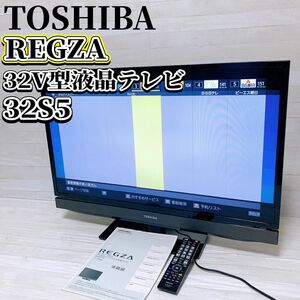 TOSHIBA 32V型 液晶テレビ REGZA 32S5 東芝 32インチ ブラック ハイビジョン レグザ