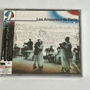 パリの恋人たち ベスト・オブ・シャンソン CD 新品未開封
