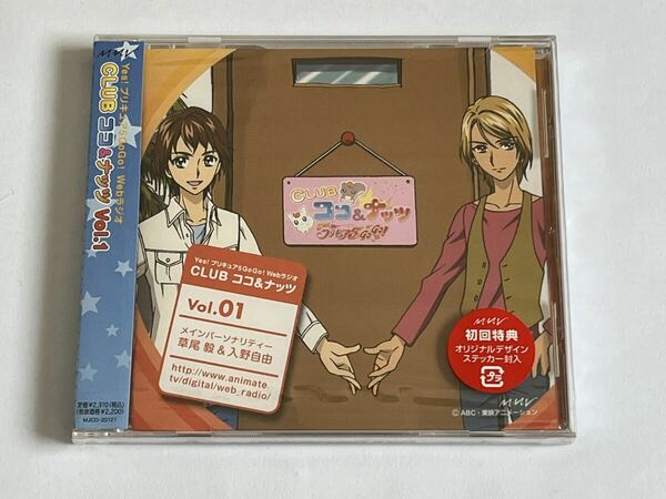 Yes!プリキュア5GoGo! Webラジオ CLUB ココ & ナッツ Vol.1 CD 新品未開封