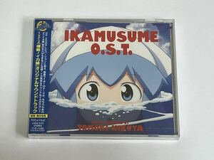 侵略!イカ娘 サウンドトラック CD 新品未開封