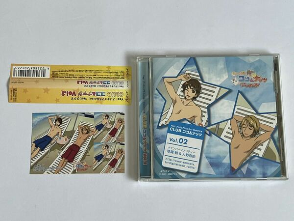 Yes!プリキュア5GoGo! Webラジオ CLUB ココ & ナッツ Vol.2 CD