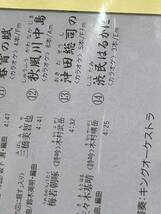 吟詠歌謡特選 10 秋風川中島 CD 新品未開封_画像6