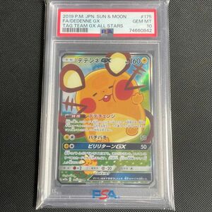 ポケモンカード デデンネGX SA PSA10