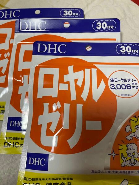 DHCローヤルゼリー30日分×3袋