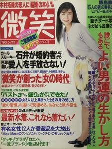 微笑 光り輝く最新水着/カールスモーキー石井/松田聖子/工藤夕貴/安室奈美恵/田村英里子/森口博子/永作博美/浅香唯