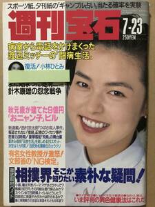 週刊宝石 レースクイーン大解剖5P/矢沢章江/石山恵利子/飯島直子/ハイレグ水着/斉藤有紀子3P/小林ひとみ3P/村瀬絵美