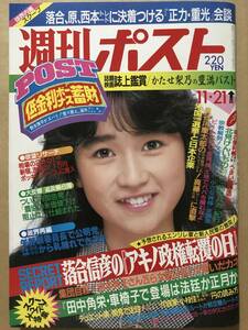 週刊ポスト キャンギャル中山恵美/かたせ梨乃/デボラマカフィー/水着/昭和61年