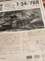 送料込み！フジミ　1/76 ロシア　中戦車 Ｔ−３４/７６Ａ 未組立_画像7