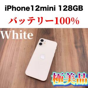 75iPhone 12 mini ホワイト 128 GB SIMフリー本体