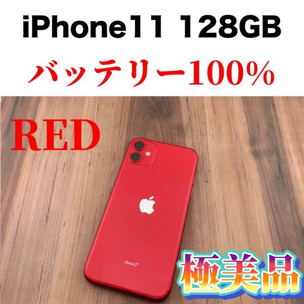 80iPhone 11 (PRODUCT)RED 128 GB SIMフリー本体