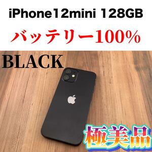 81iPhone 12 mini ブラック 128 GB SIMフリー本体