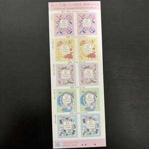 【切手シート】和の文様シリーズ第4集