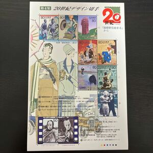 【切手シート】20世紀デザイン切手 第4集