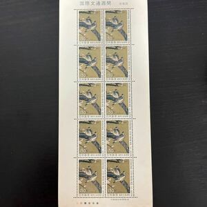 【切手シート】国際文通週間1981(双鳩図)
