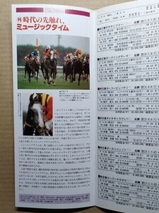  horse racing JRAre- Pro 970511 Niigata large .. my yo John n/Y music time U Thai ki four tune S SeaKing The pearl blur -b ton da-