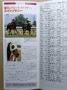  horse racing JRAre- Pro 970525 Tokyo oak smejirodo- bell /go- ings zka/Yeisin Sunny UGG nes flora air glue vu& Dyna Karl 