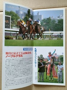  horse racing JRAre- Pro 970713 Hakodate Sprint Sma Sara ki/ Santa Fe Trail /# noble glass H Gold mountain reading Sakura yutakao-