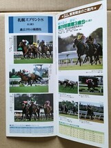 競馬 JRA レープロ970713函館スプリントS マサラッキ /サンタフェトレイル /#ノーブルグラス Hゴールドマウンテン 読物サクラユタカオー_画像2