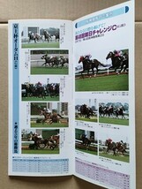 競馬 JRA レープロ970907中山 京王杯AHクロカミ/ファストフレンド/#クラウンシチー Uマーベラスサンデー スターマン 読物スダホーク_画像2