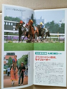 競馬 JRA レープロ970920札幌3歳S アイアムザプリンス/#セイリュウオー Hビワハイジ プライムステージ メローフルーツ テイエムハリケーン