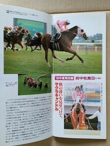  horse racing JRAre- Pro 971012 Tokyo prefecture middle . horse S black kami/ glass wonder /# Sakura candle H North Fly toja varnish U Dance in The dark 