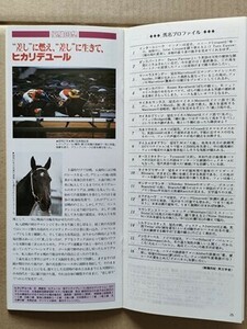  horse racing JRAre- Pro 971221 Nakayama have horse memory silk Justy s/Y hikari te.-ru# Sakura Laurel H Toukaiteio mejiro perm - mountain .. one ..