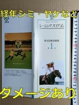 競馬 JRA レープロ951007東京ポジー/バブルガムフェロー初出走/ネーハイシーザー ダイタクヘリオス マーベラスクラウン アイルトンシンボリ_画像3