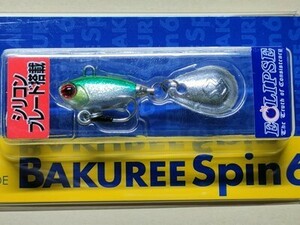 ルアー マドネス バクリースピン 6 [限定色 緑 銀] 6g 小粒スピンテールジグ シリコンブレードの弱波動が効く ライトソルト シーバス 黒鯛