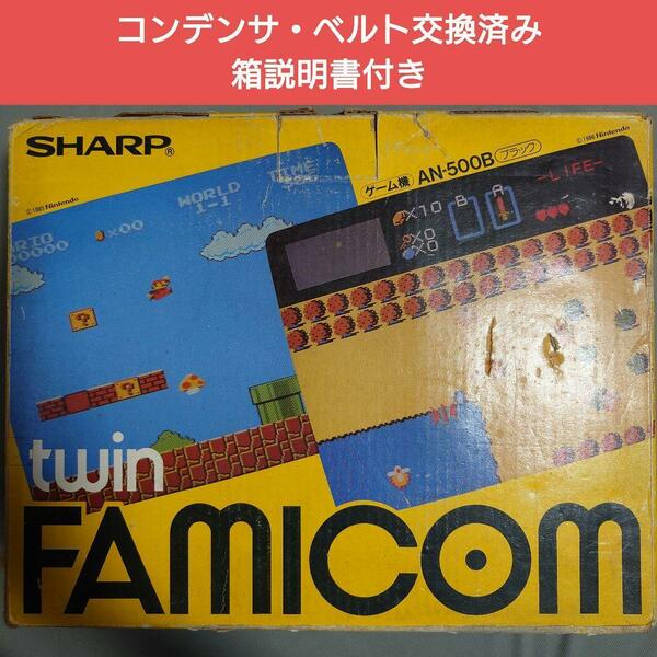 ツインファミコン 箱説明書付き本体セット