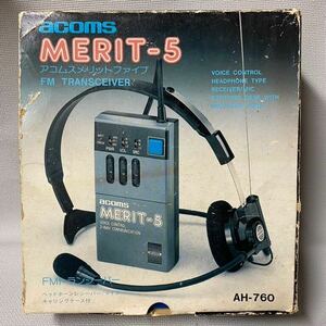 acoms MERIT-5 ・アコムスメリットファイブ　・FM トランシーバ　AH-760 ◆レトロ　1970年代　箱付き　