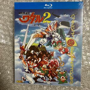 魔神英雄伝ワタル2 全話　ブルーレイ　新品未開封