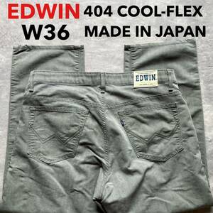 即決 W36 エドウィン EDWIN FC404T 春夏モデル 軽量 クール 涼 グレー 灰色系カラー 日本製 ストレート 裾上げ有り ライトオンス