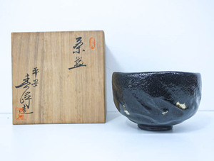 《京都一輝堂》【茶道具】 京焼 茶碗 作家物 桐箱入 24W-2268