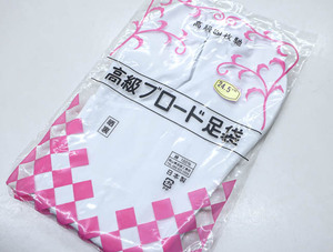 《京都一輝堂》【着物】 和装小物 高級ブロード足袋 未使用品 4枚コハゼ 晒裏 24.5cm R6W-344