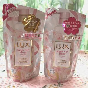 送料無料 LUX ラックス スーパーリッチシャイン サクラ 桜 シャンプーとコンディショナー 詰め替えセット 数量限定品