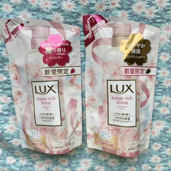 送料無料 LUX ラックス スーパーリッチシャイン サクラ 桜 シャンプーとコンディショナー 詰め替えセット 数量限定品