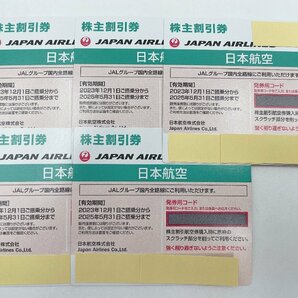 即日通知発送可 JAL株主優待券 5枚 2023年12月1日 ～2025年5月31日 番号通知可☆日本航空/割引券 （HA071)の画像1