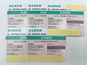 即日通知発送可 JAL株主優待券 5枚 2023年12月1日 ～2025年5月31日 番号通知可☆日本航空/割引券 （HA071)