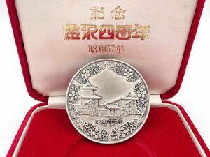 [ original silver ] Kanazawa four 100 year memory original silver medal 40.17g ratio -ply verification settled Showa era 57 year old capital Kanazawa special case entering (HA074)